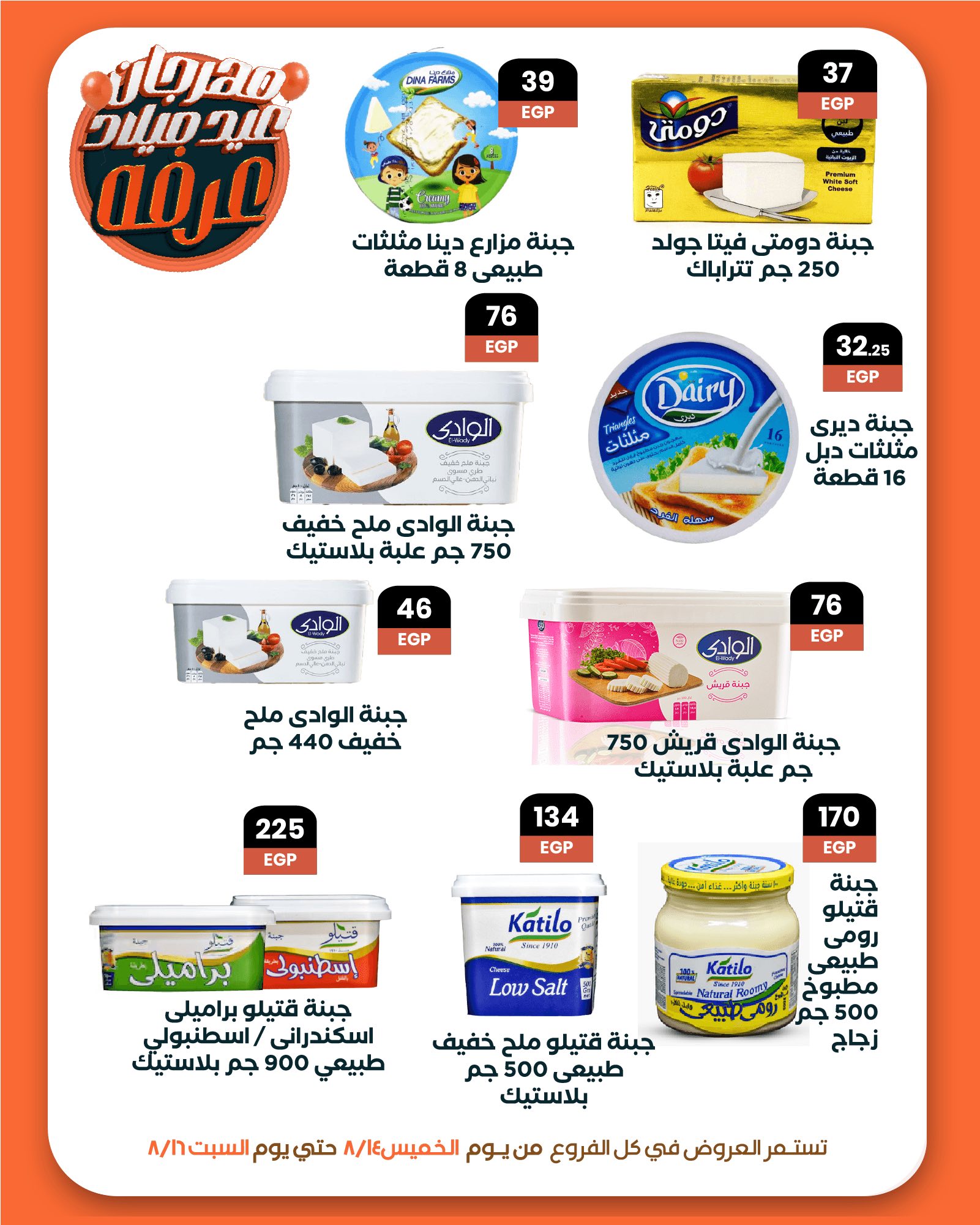 arafa-market offers from 13aug to 6aug 2025 عروض عرفة ماركت من 13 أغسطس حتى 6 أغسطس 2025 صفحة رقم 16